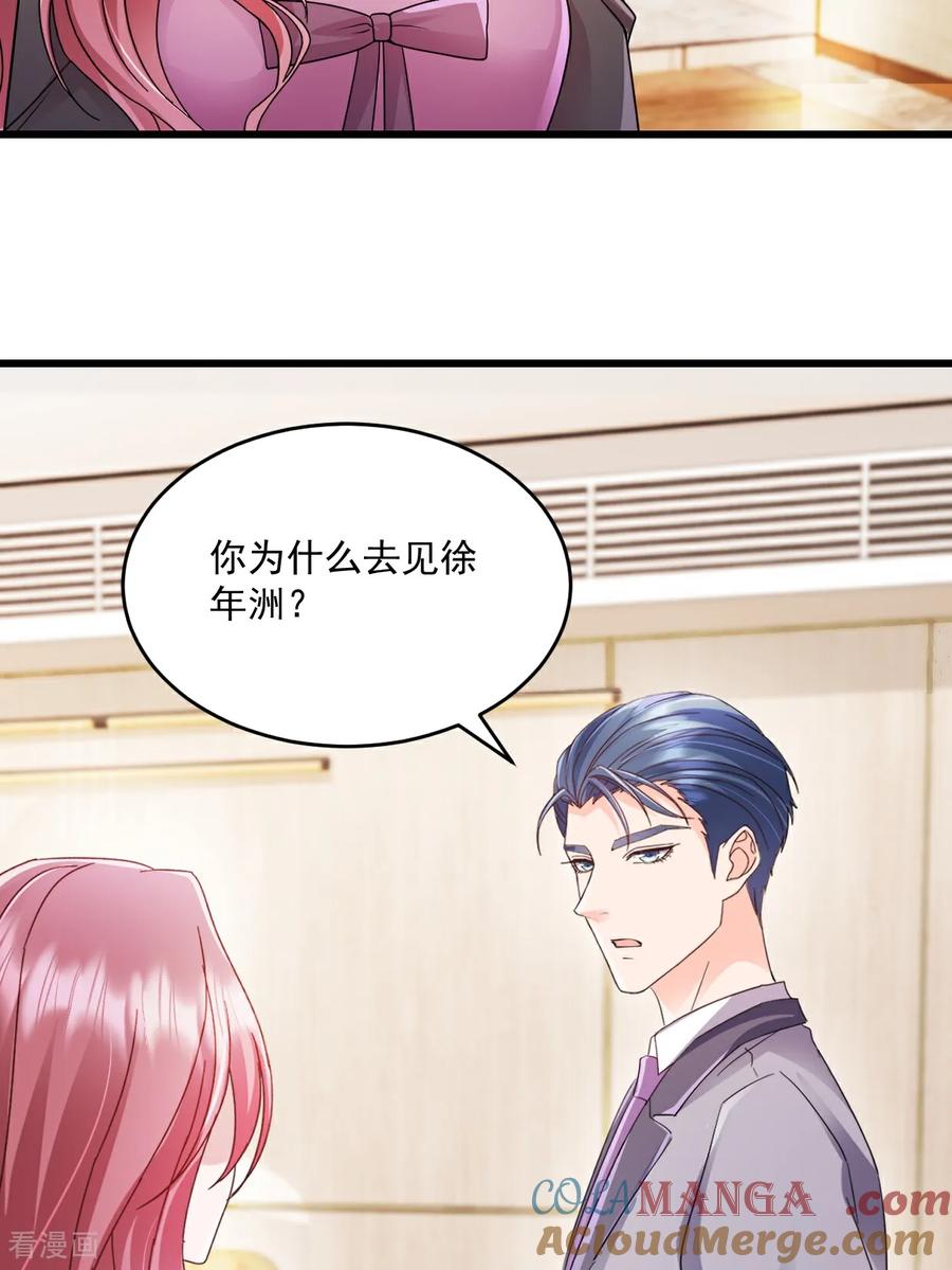 《强势宠爱：娇妻乖一点》第50话 我没答应他 第15页