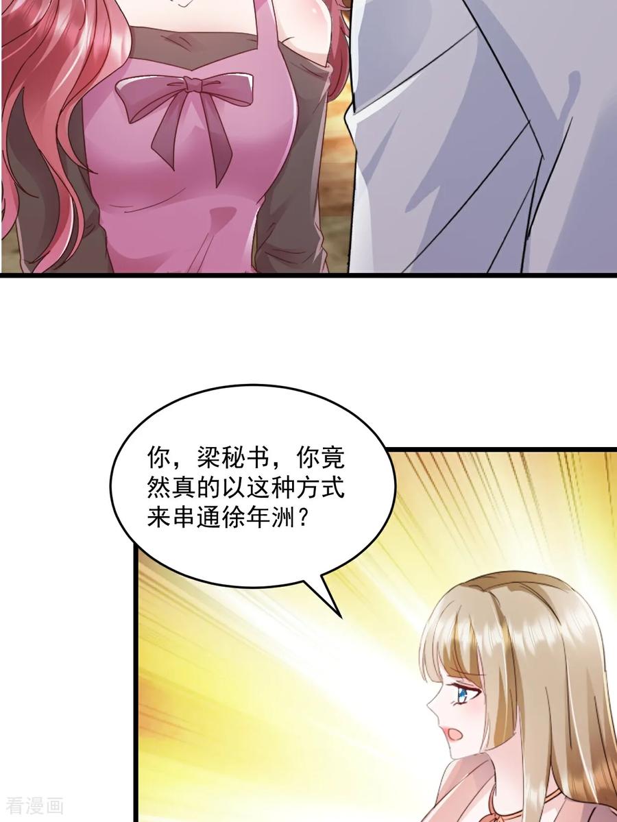 《强势宠爱：娇妻乖一点》第50话 我没答应他 第20页