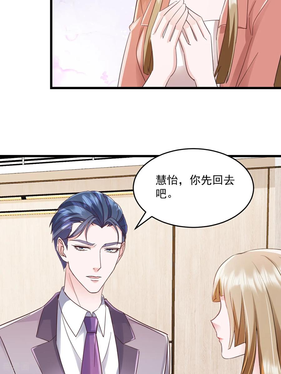 《强势宠爱：娇妻乖一点》第50话 我没答应他 第24页
