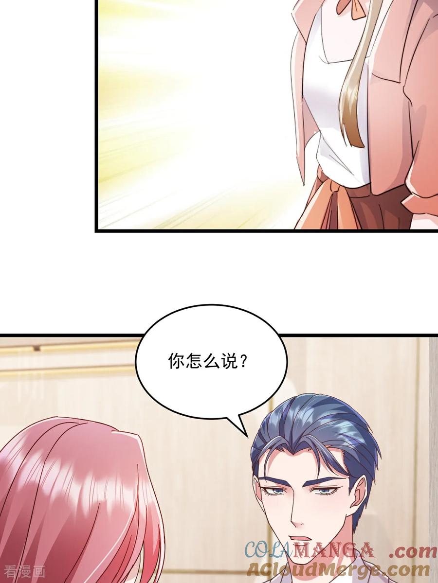 《强势宠爱：娇妻乖一点》第50话 我没答应他 第21页