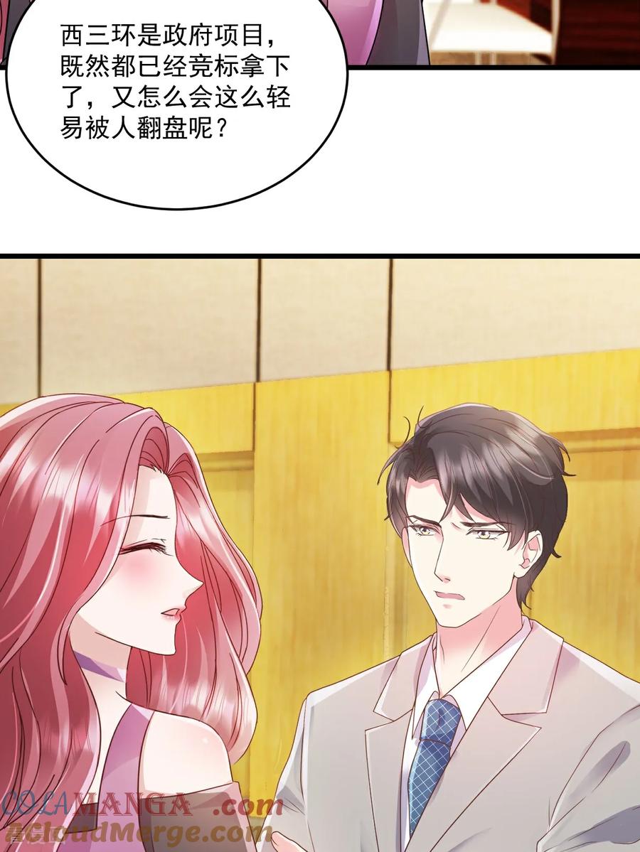《强势宠爱：娇妻乖一点》第50话 我没答应他 第11页