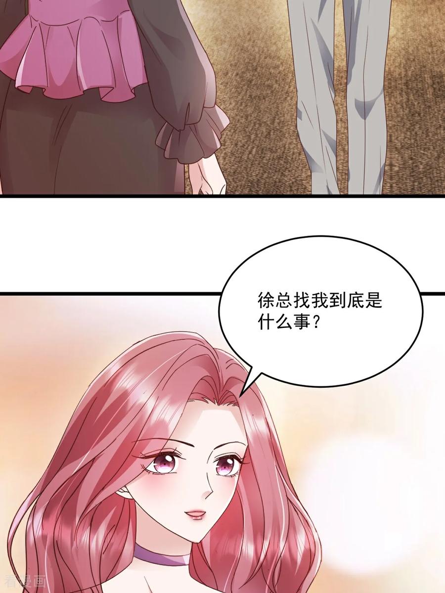 《强势宠爱：娇妻乖一点》第50话 我没答应他 第2页