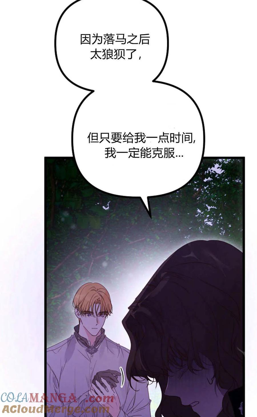 只求你，救救我 第50话 第53页