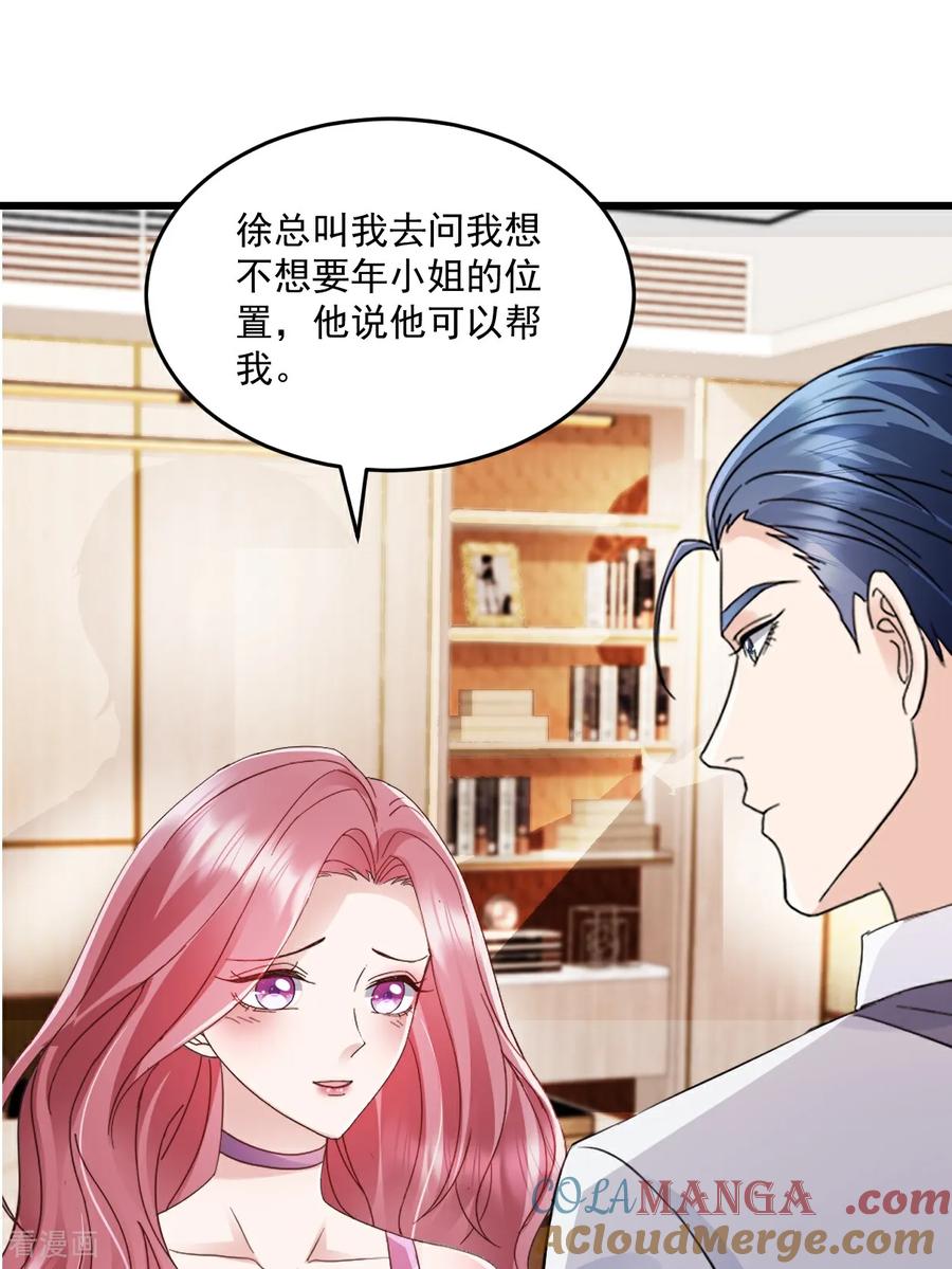 《强势宠爱：娇妻乖一点》第50话 我没答应他 第19页