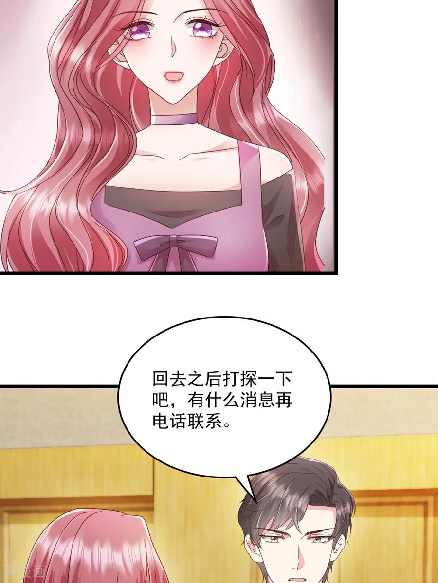 《强势宠爱：娇妻乖一点》第50话 我没答应他 第6页