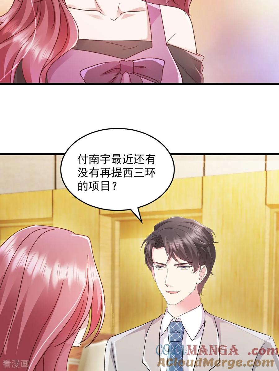 《强势宠爱：娇妻乖一点》第50话 我没答应他 第3页