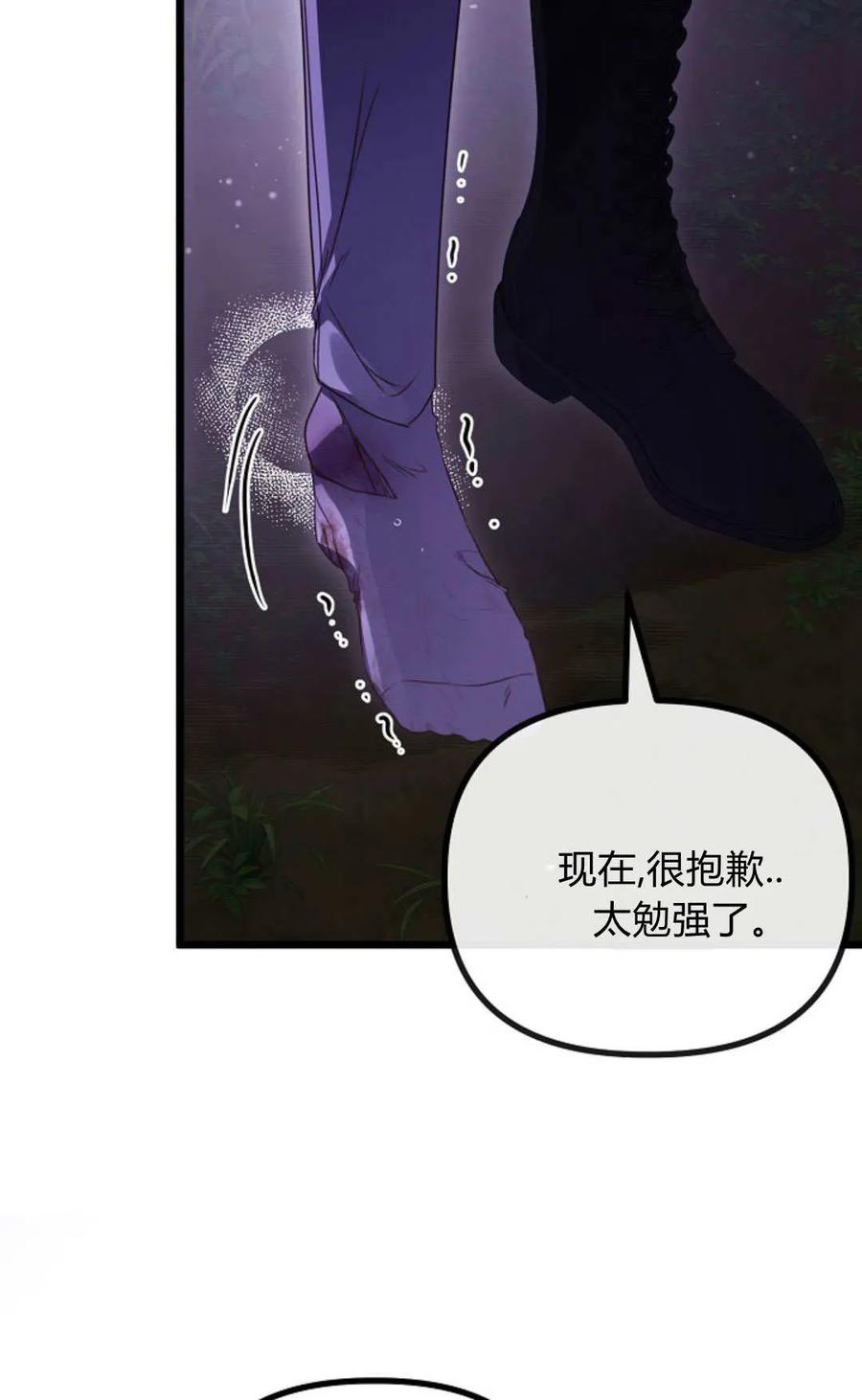 只求你，救救我 第50话 第52页