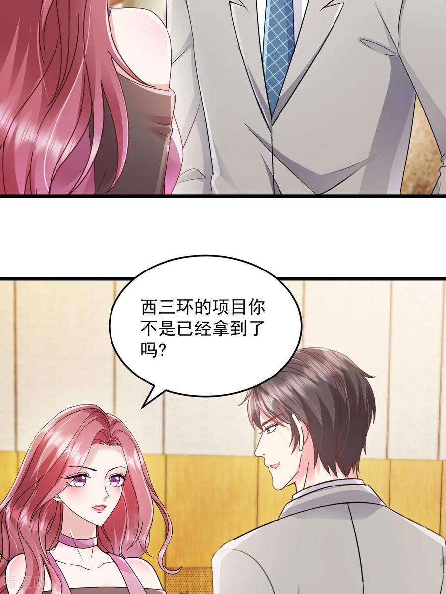 《强势宠爱：娇妻乖一点》第50话 我没答应他 第4页