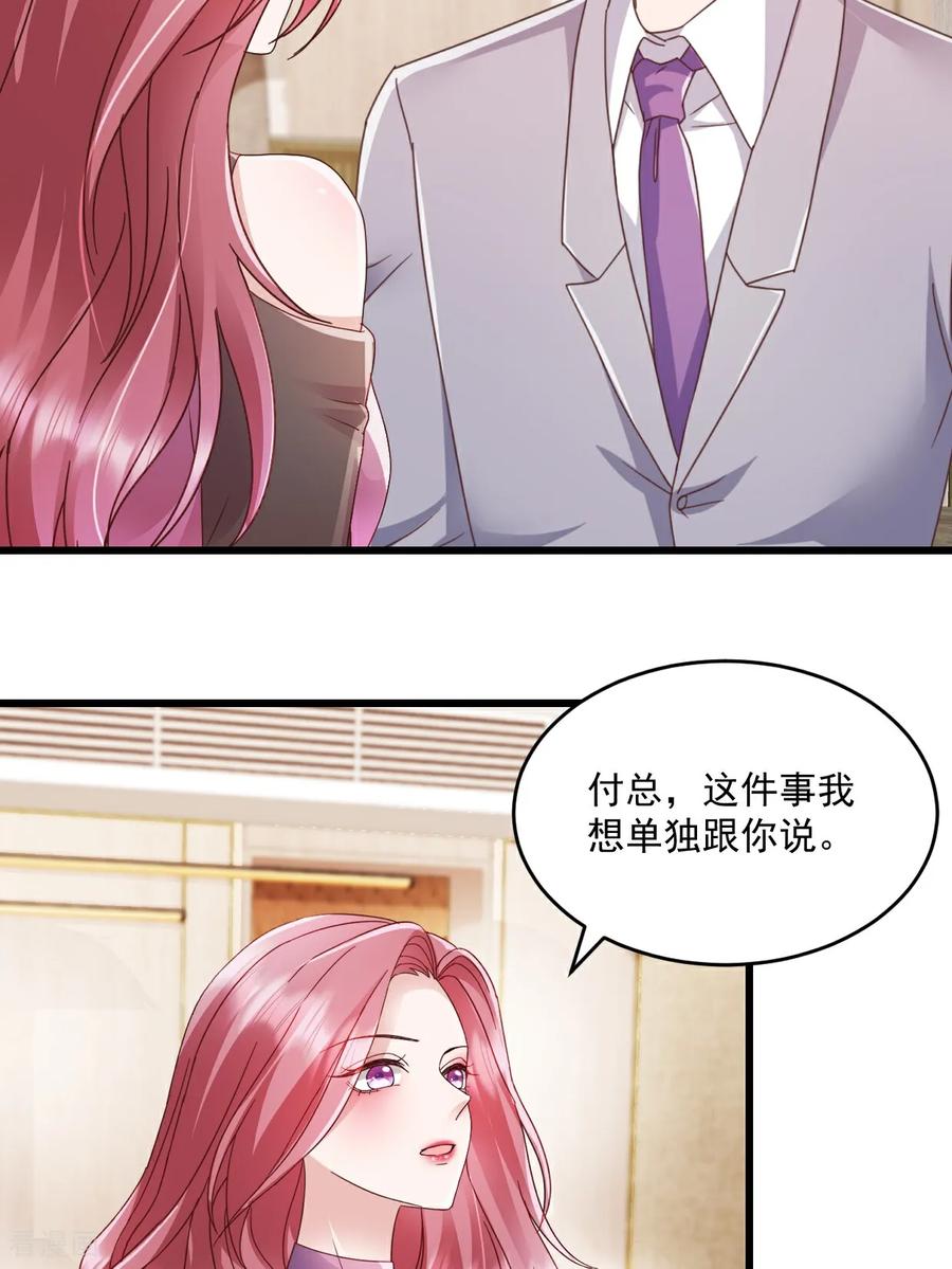 《强势宠爱：娇妻乖一点》第50话 我没答应他 第22页
