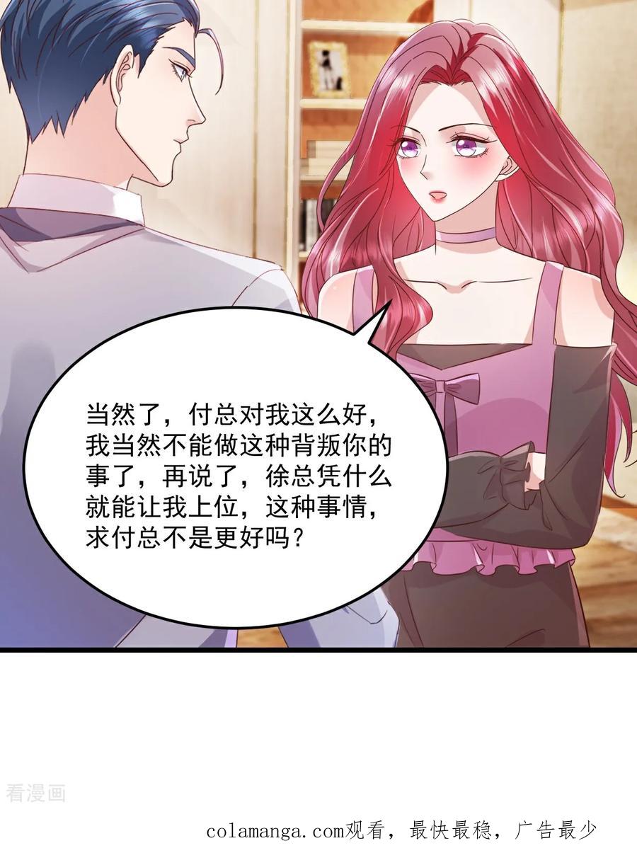 《强势宠爱：娇妻乖一点》第50话 我没答应他 第28页