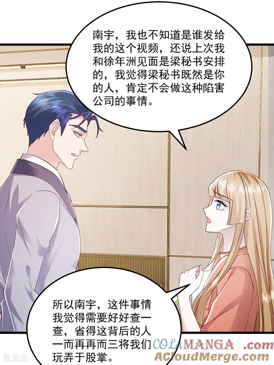 《强势宠爱：娇妻乖一点》第50话 我没答应他 第13页