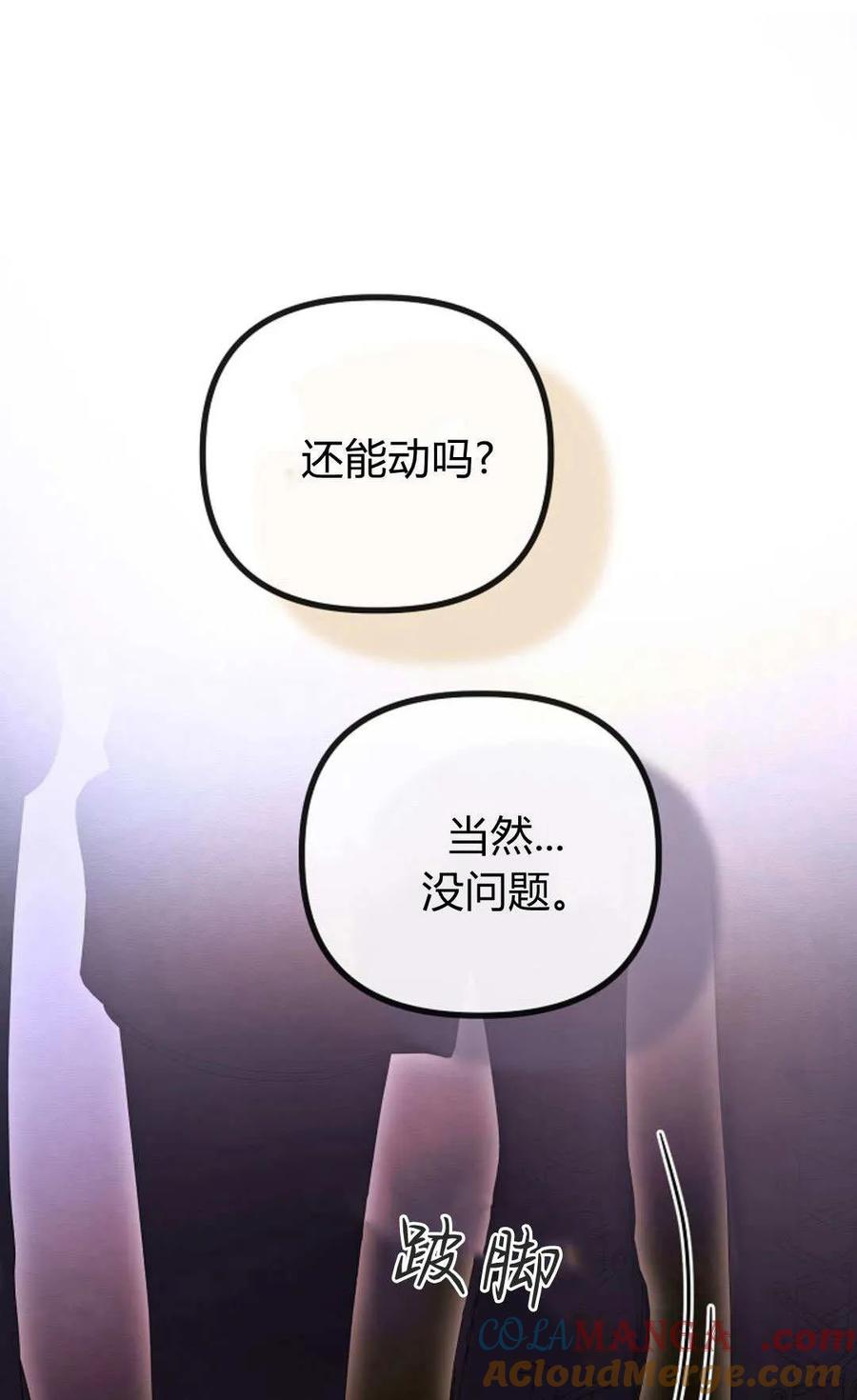 只求你，救救我 第50话 第61页
