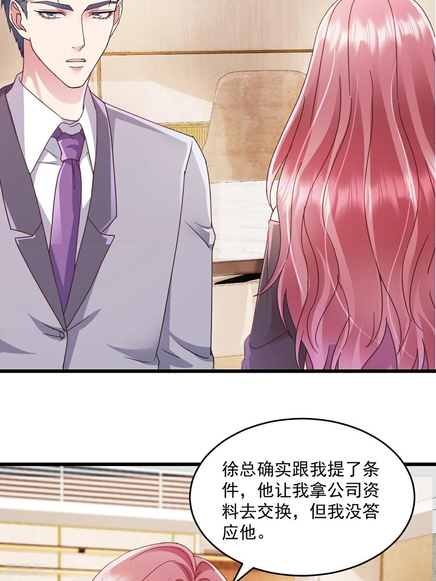 《强势宠爱：娇妻乖一点》第50话 我没答应他 第26页