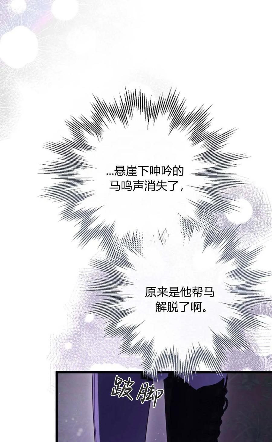 只求你，救救我 第50话 第51页