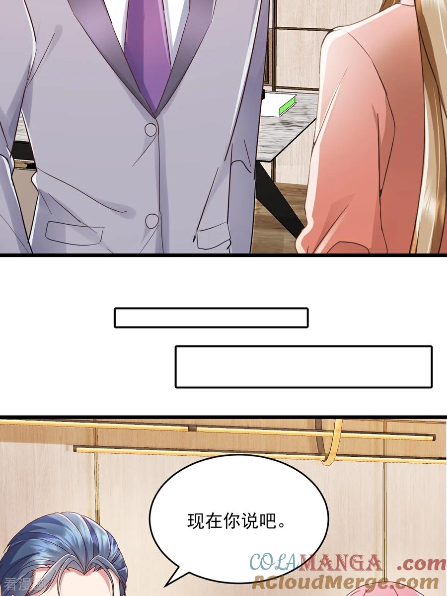 《强势宠爱：娇妻乖一点》第50话 我没答应他 第25页