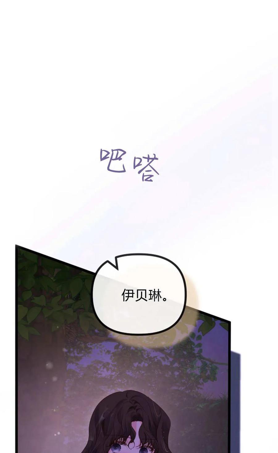 只求你，救救我 第50话 第46页