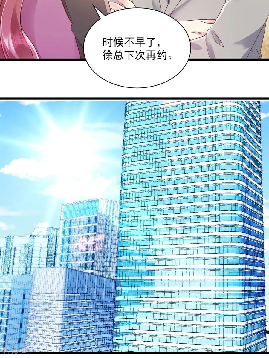 《强势宠爱：娇妻乖一点》第50话 我没答应他 第12页