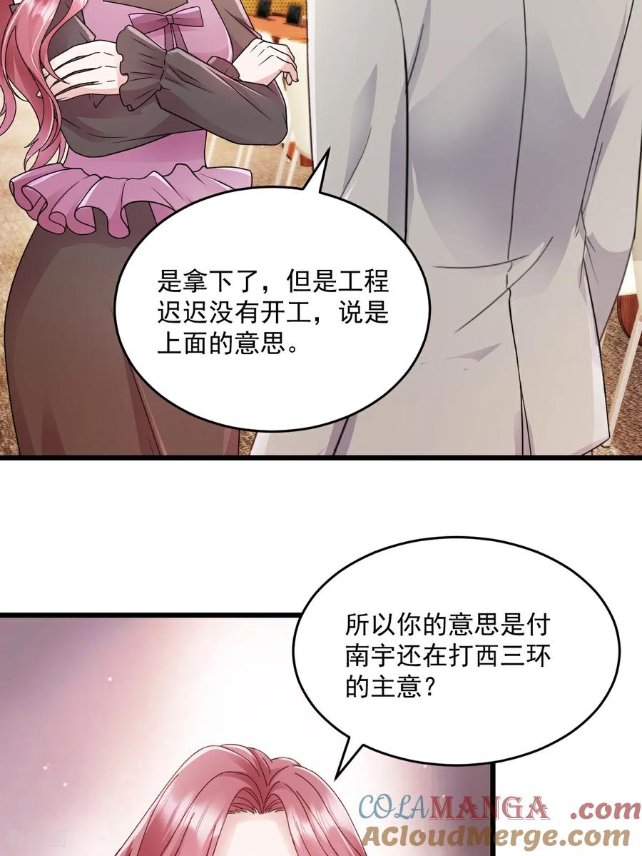 《强势宠爱：娇妻乖一点》第50话 我没答应他 第5页