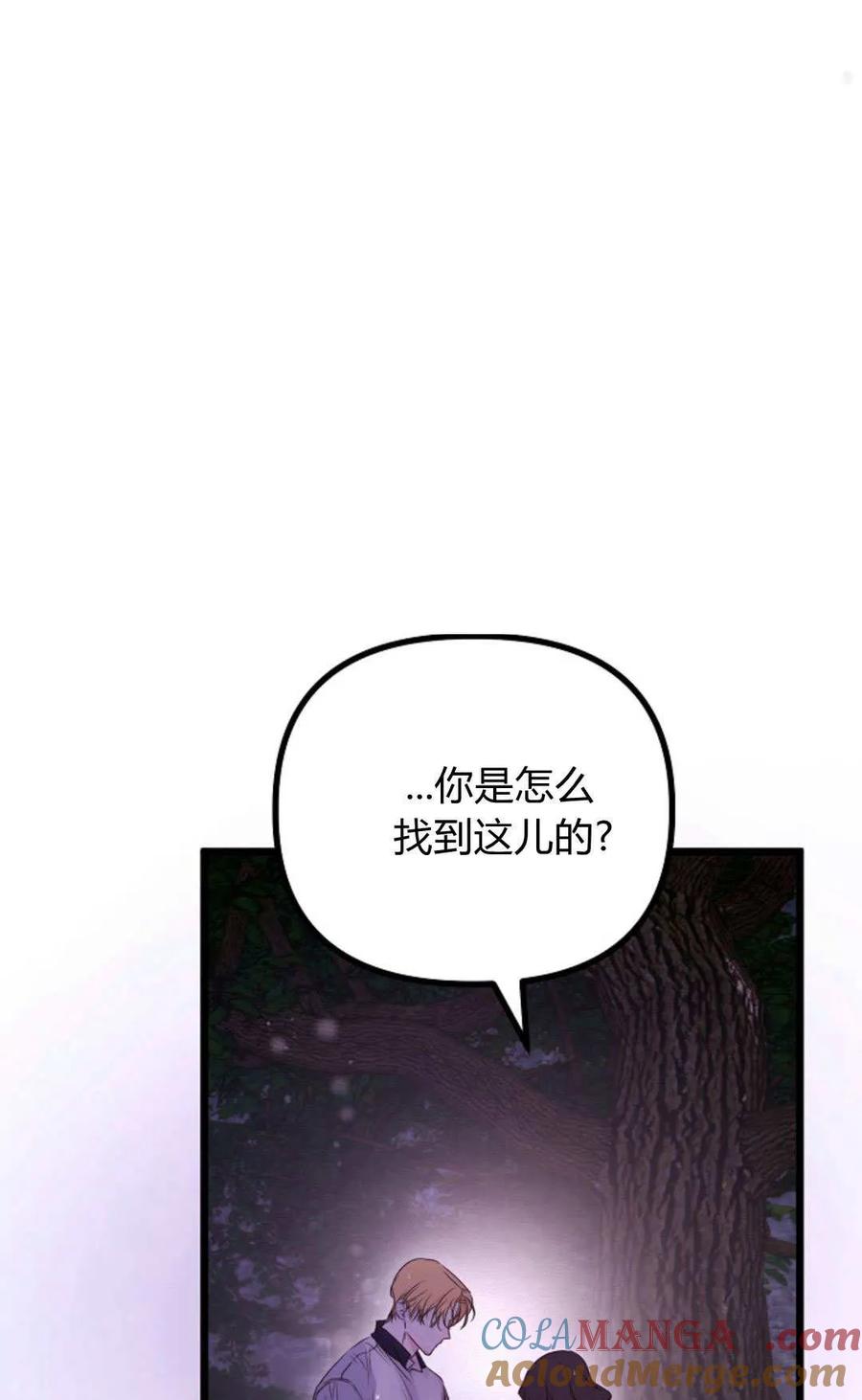 只求你，救救我 第50话 第57页
