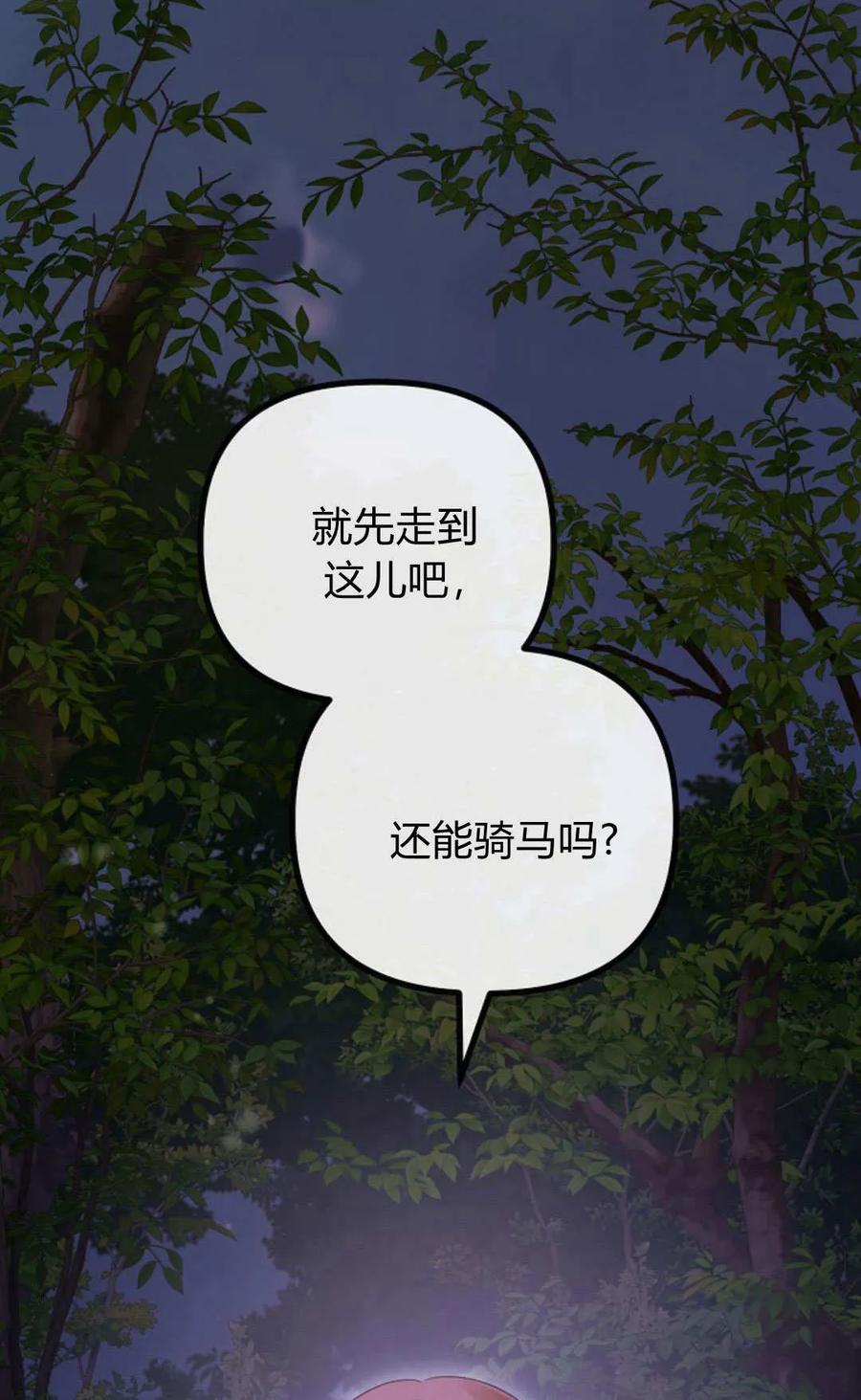 只求你，救救我 第50话 第48页