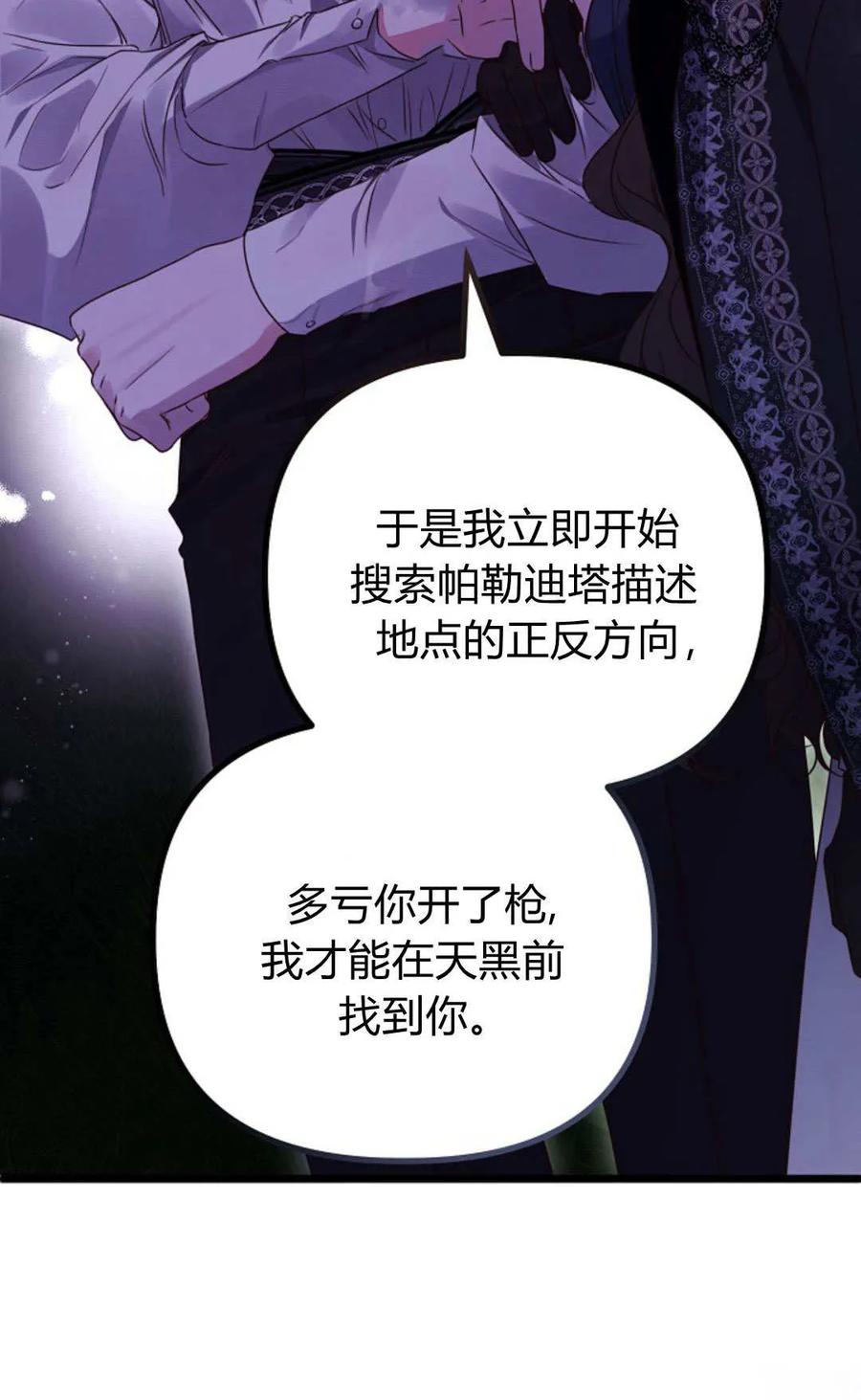 只求你，救救我 第50话 第60页