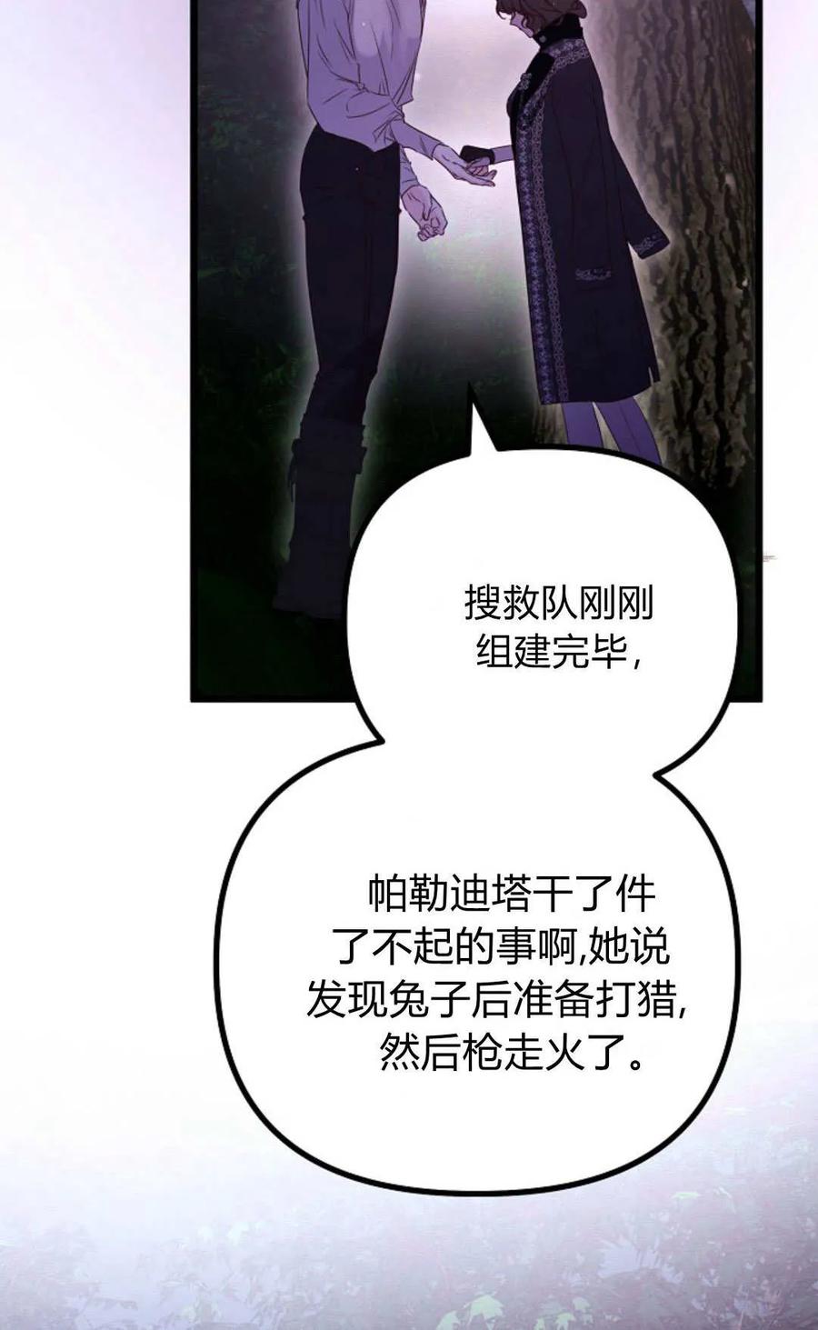 只求你，救救我 第50话 第58页