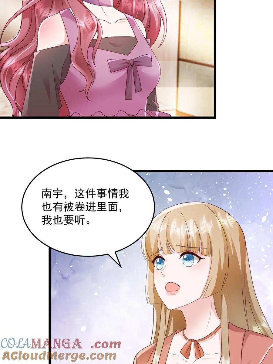《强势宠爱：娇妻乖一点》第50话 我没答应他 第23页