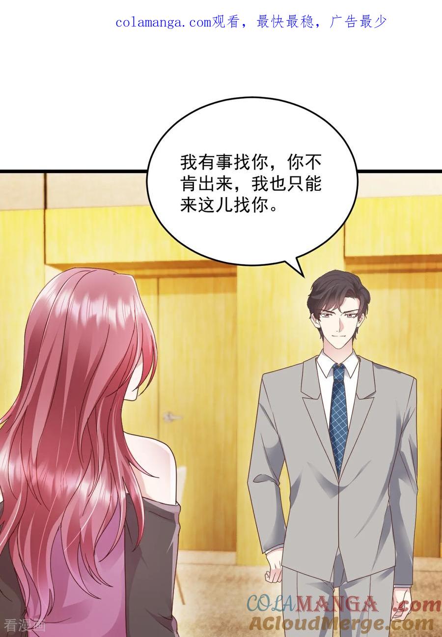 《强势宠爱：娇妻乖一点》第50话 我没答应他 第1页