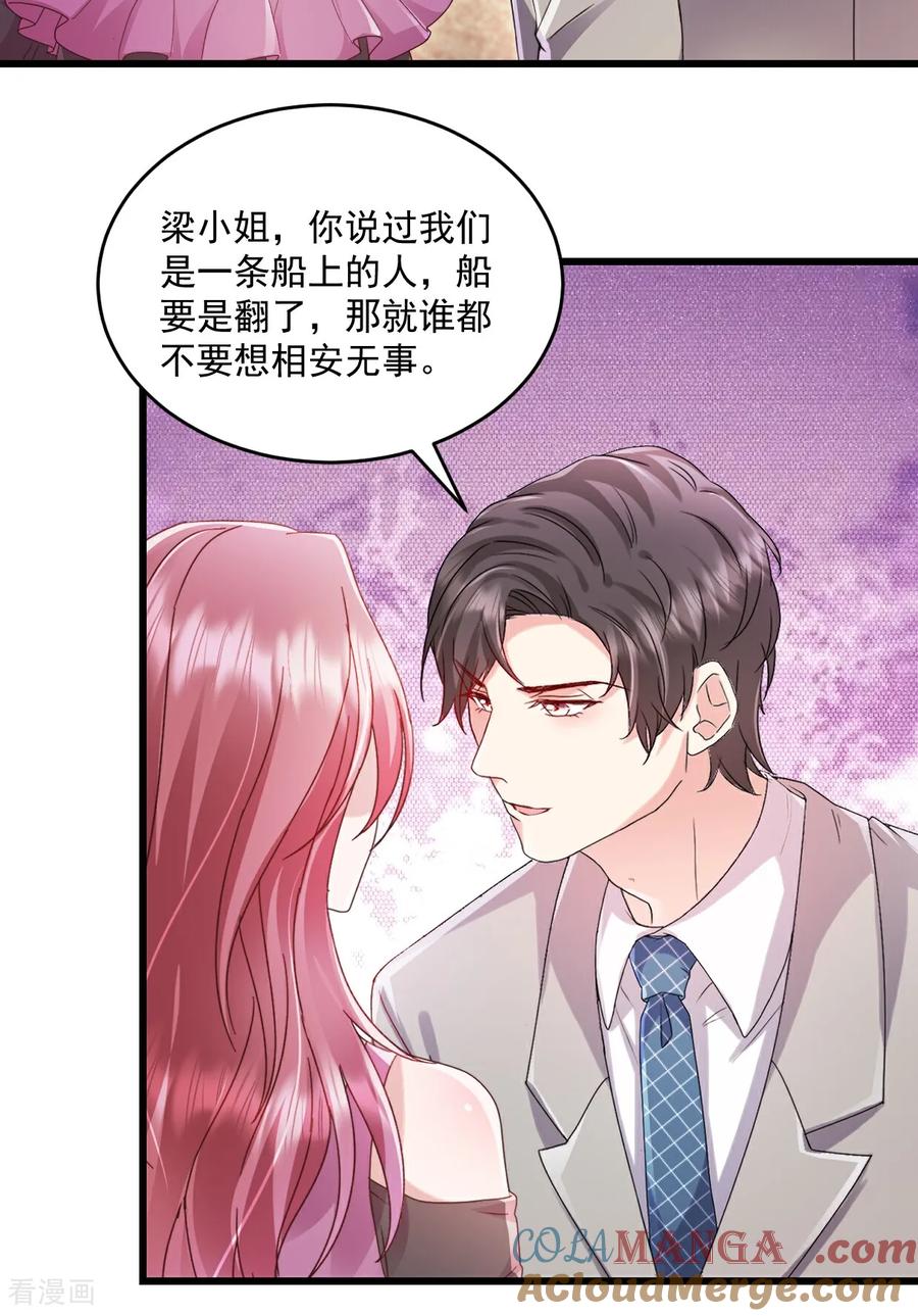 《强势宠爱：娇妻乖一点》第50话 我没答应他 第9页