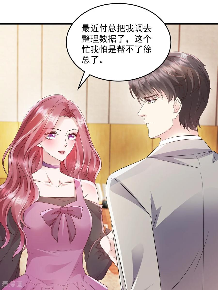 《强势宠爱：娇妻乖一点》第50话 我没答应他 第8页