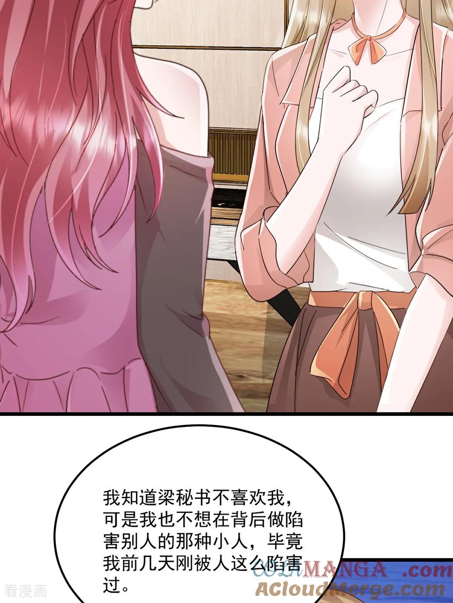 《强势宠爱：娇妻乖一点》第50话 我没答应他 第17页