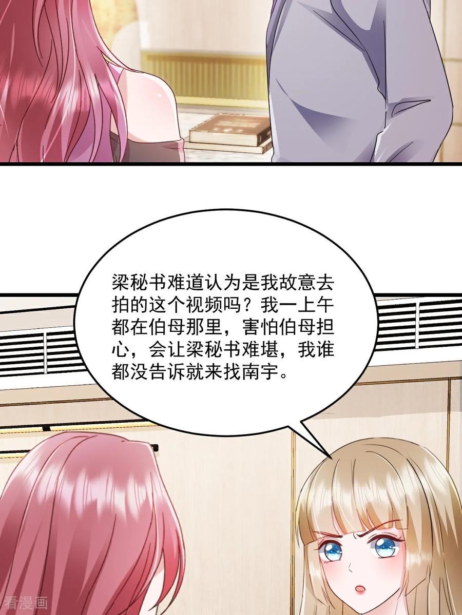 《强势宠爱：娇妻乖一点》第50话 我没答应他 第16页