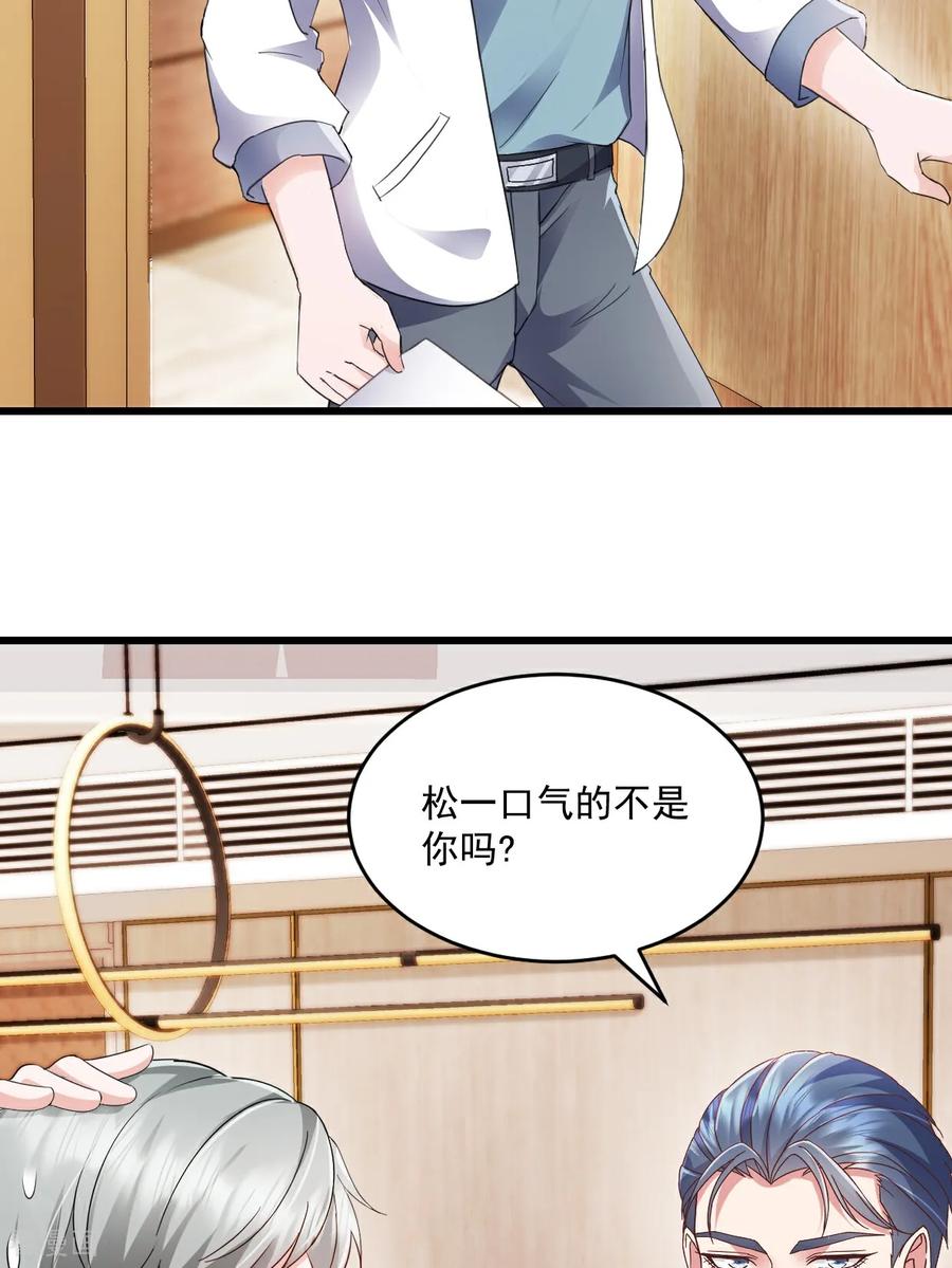 《强势宠爱：娇妻乖一点》第51话 你还生气么？ 第14页