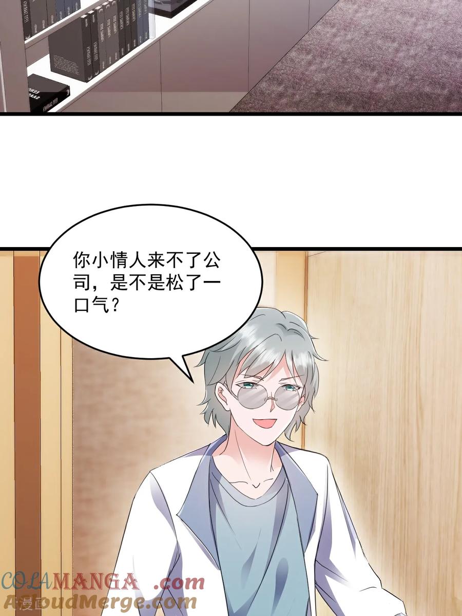 《强势宠爱：娇妻乖一点》第51话 你还生气么？ 第13页