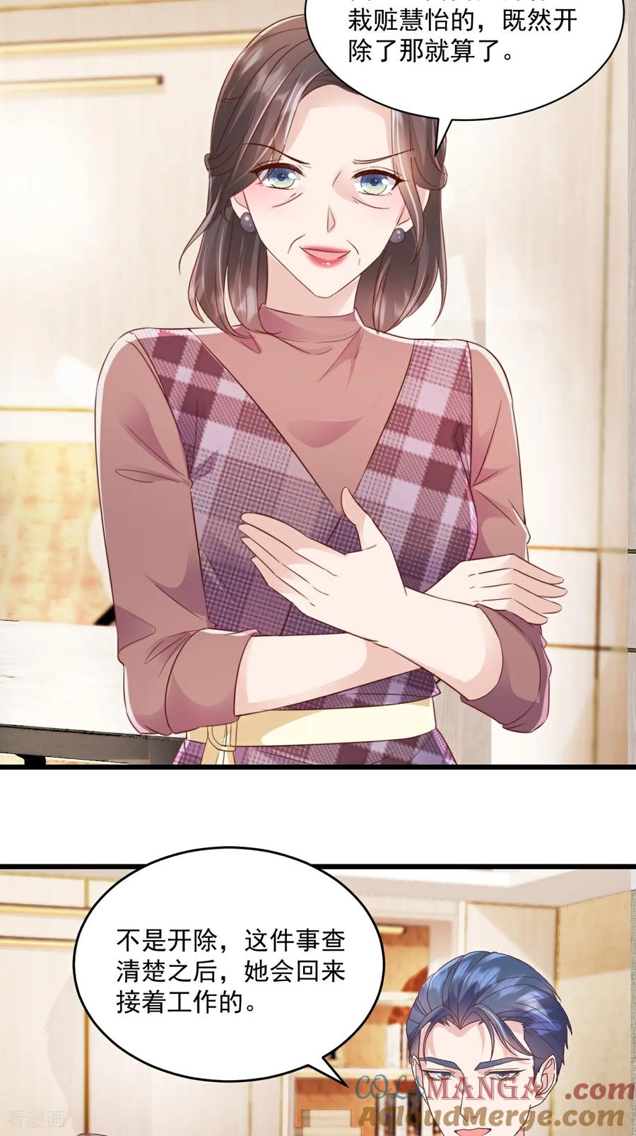 《强势宠爱：娇妻乖一点》第51话 你还生气么？ 第25页