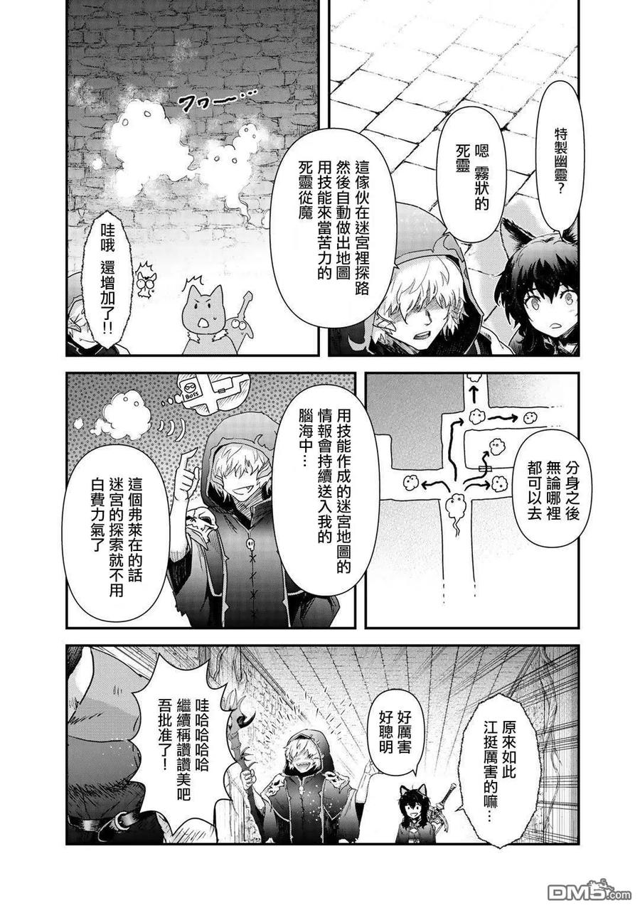 转生成为魔剑 第32话 第20页