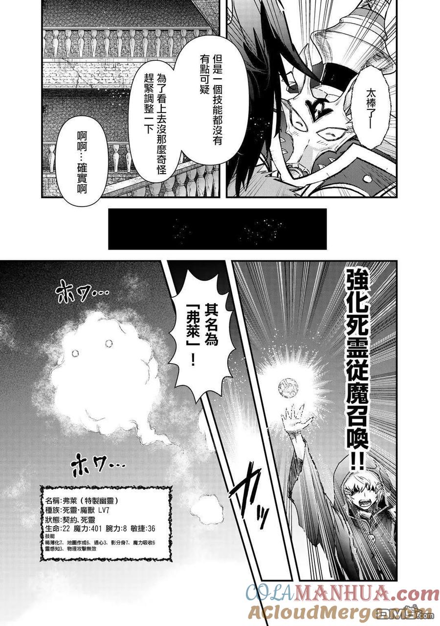 转生成为魔剑 第32话 第19页