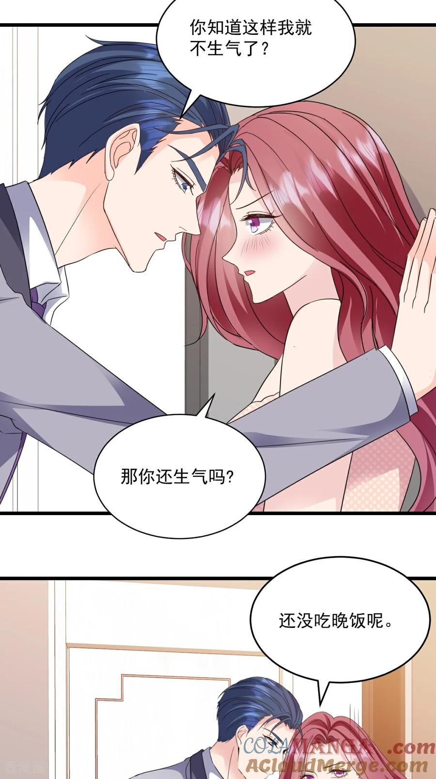 《强势宠爱：娇妻乖一点》第51话 你还生气么？ 第21页