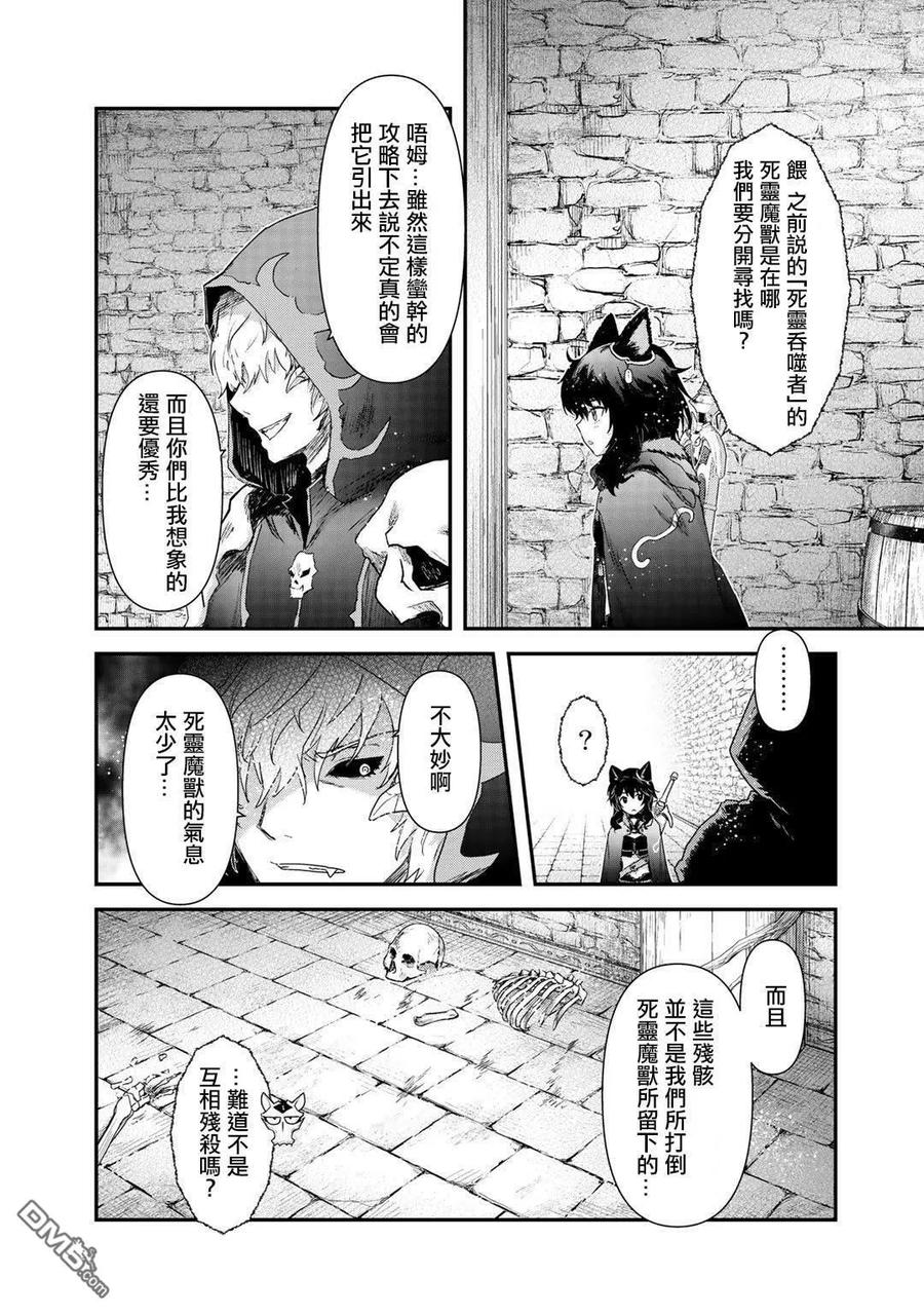 转生成为魔剑 第32话 第24页