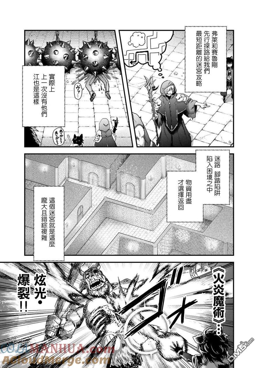 转生成为魔剑 第32话 第21页