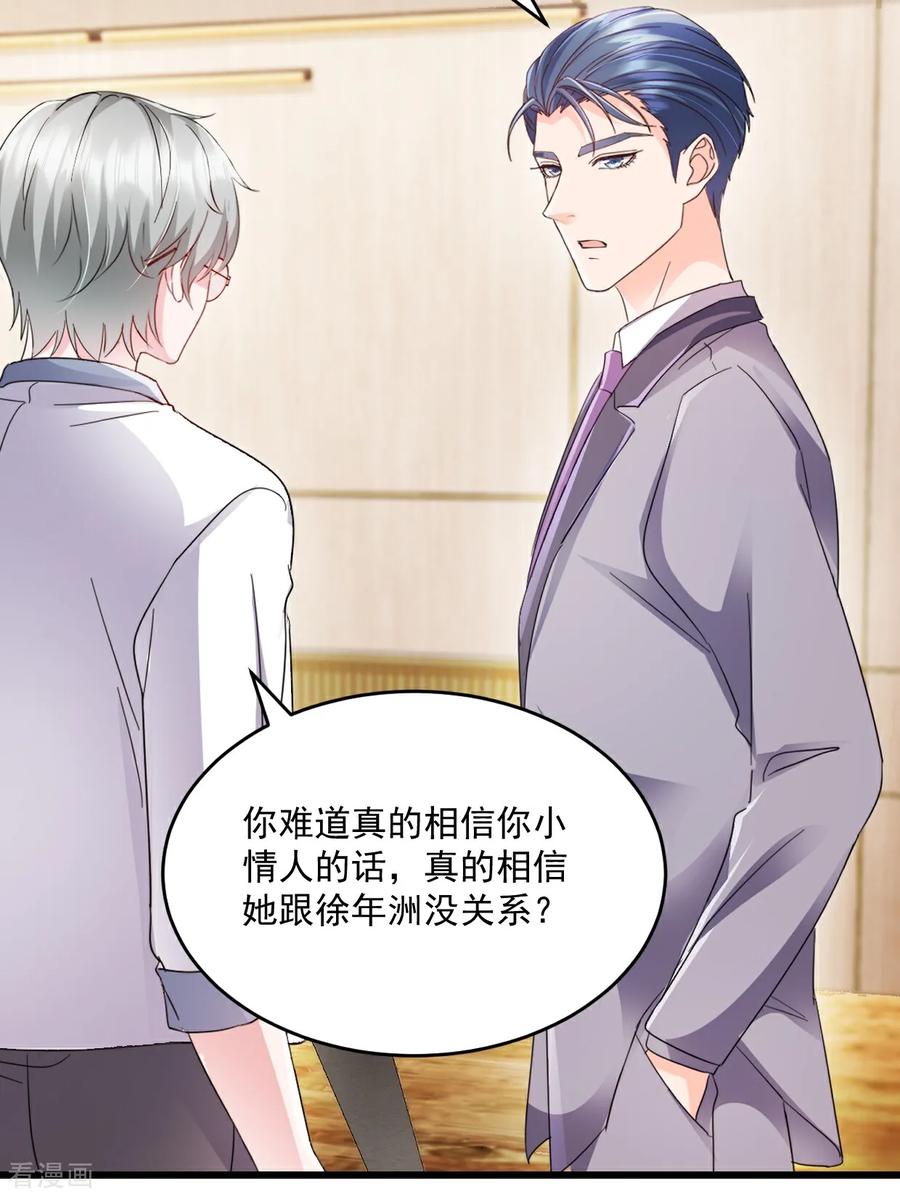《强势宠爱：娇妻乖一点》第51话 你还生气么？ 第16页