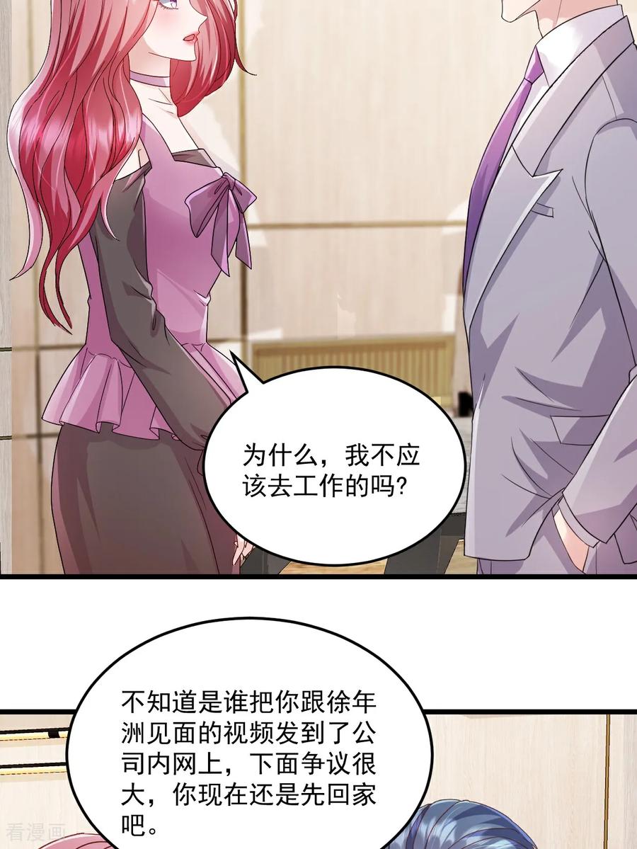 《强势宠爱：娇妻乖一点》第51话 你还生气么？ 第6页