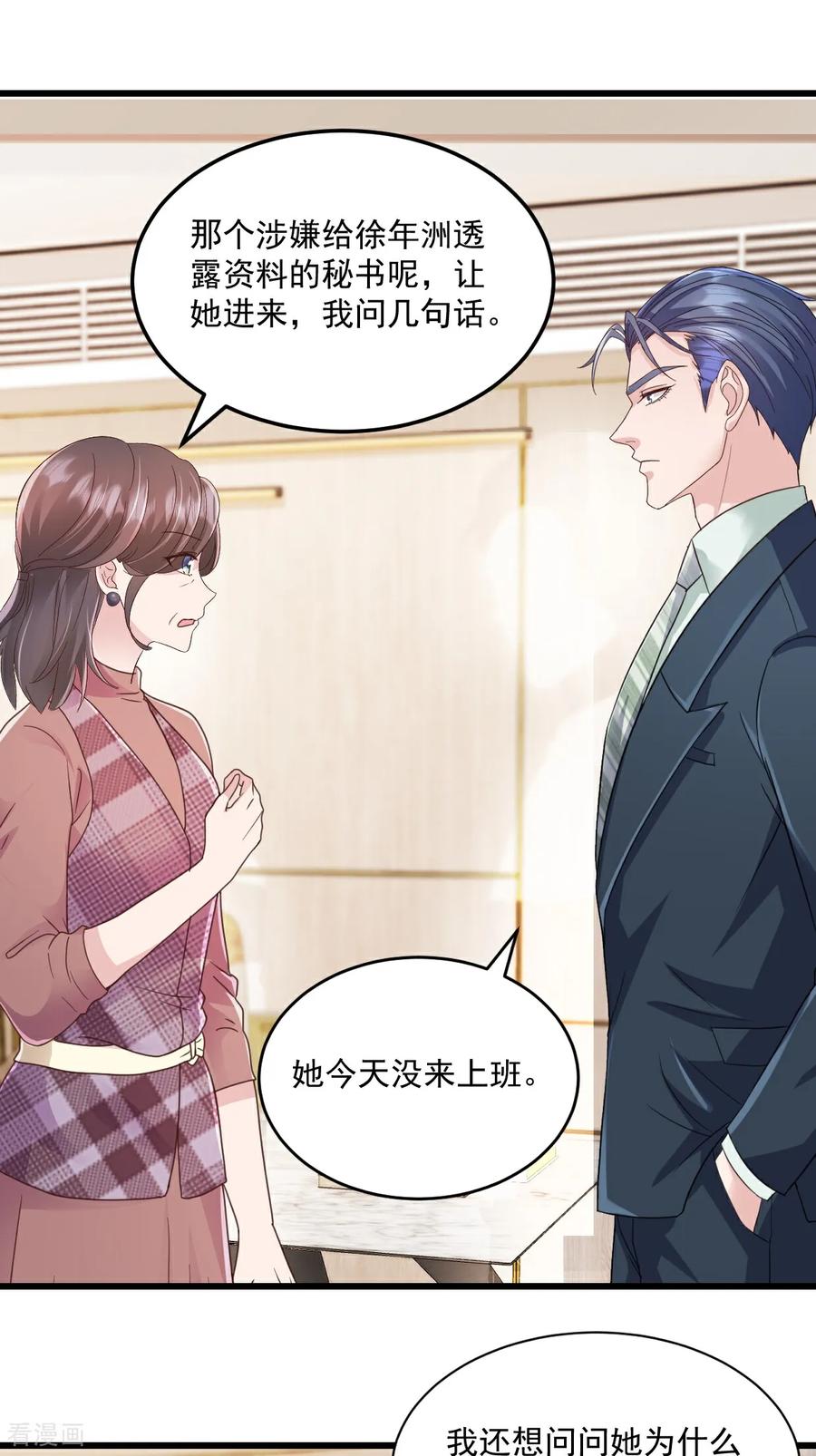 《强势宠爱：娇妻乖一点》第51话 你还生气么？ 第24页