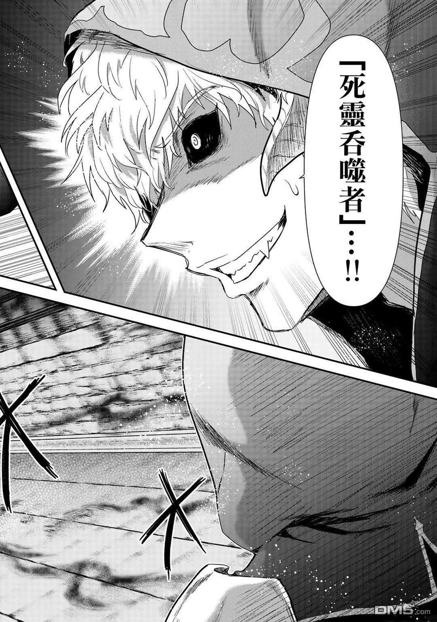 转生成为魔剑 第32话 第28页