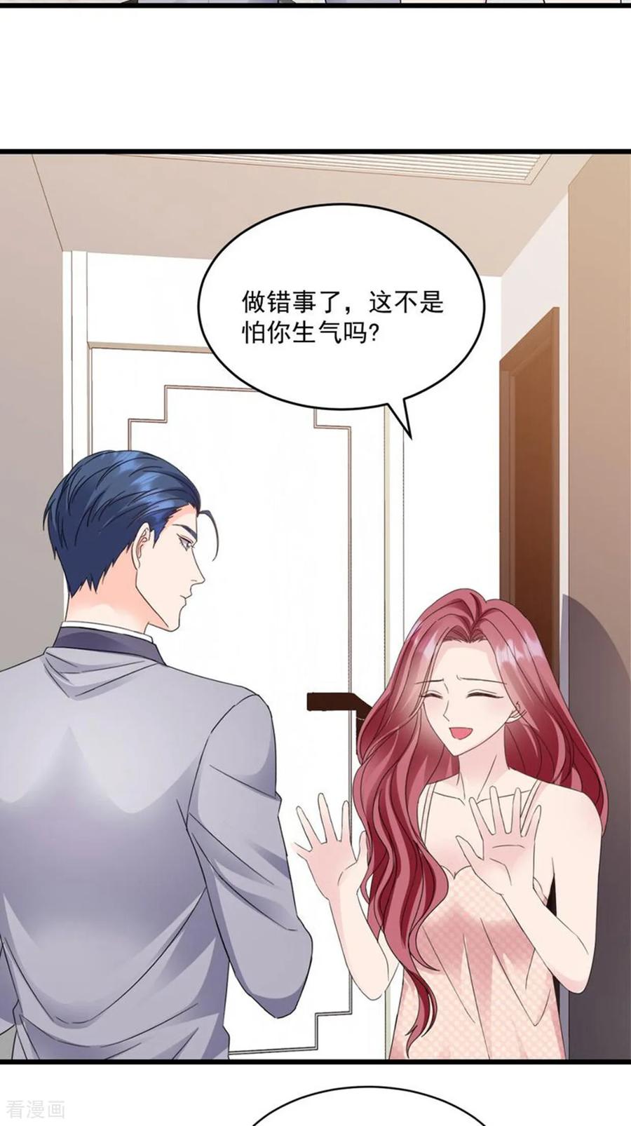 《强势宠爱：娇妻乖一点》第51话 你还生气么？ 第20页