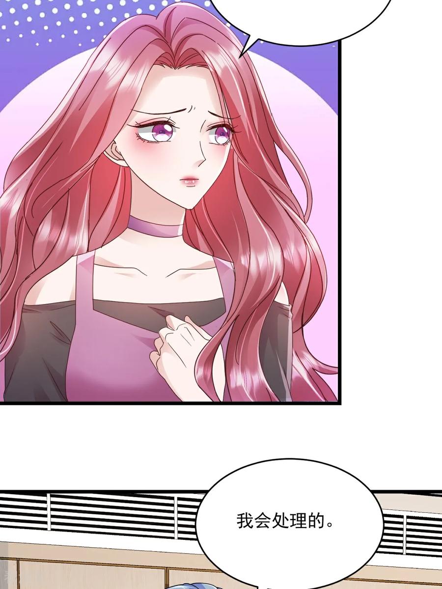 《强势宠爱：娇妻乖一点》第51话 你还生气么？ 第8页
