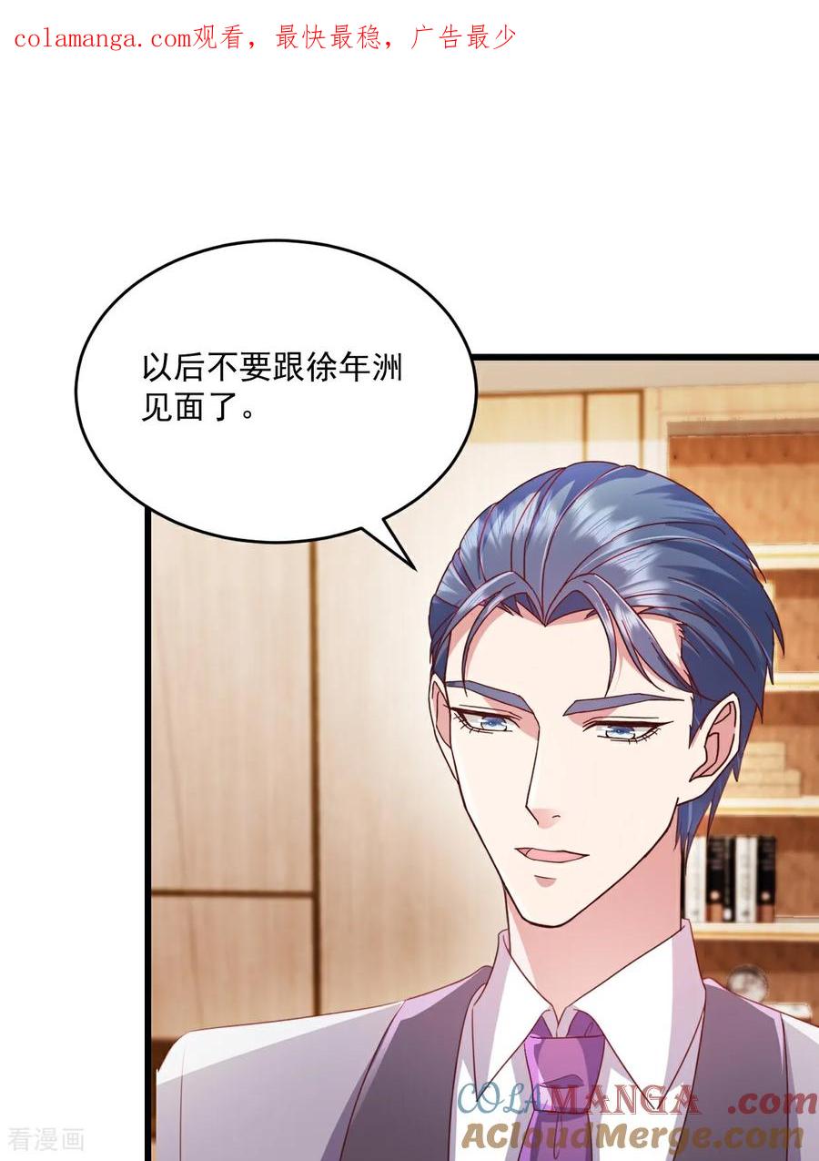 《强势宠爱：娇妻乖一点》第51话 你还生气么？ 第1页