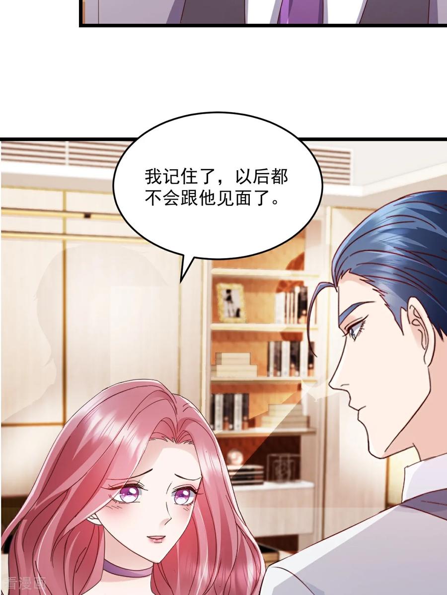 《强势宠爱：娇妻乖一点》第51话 你还生气么？ 第2页