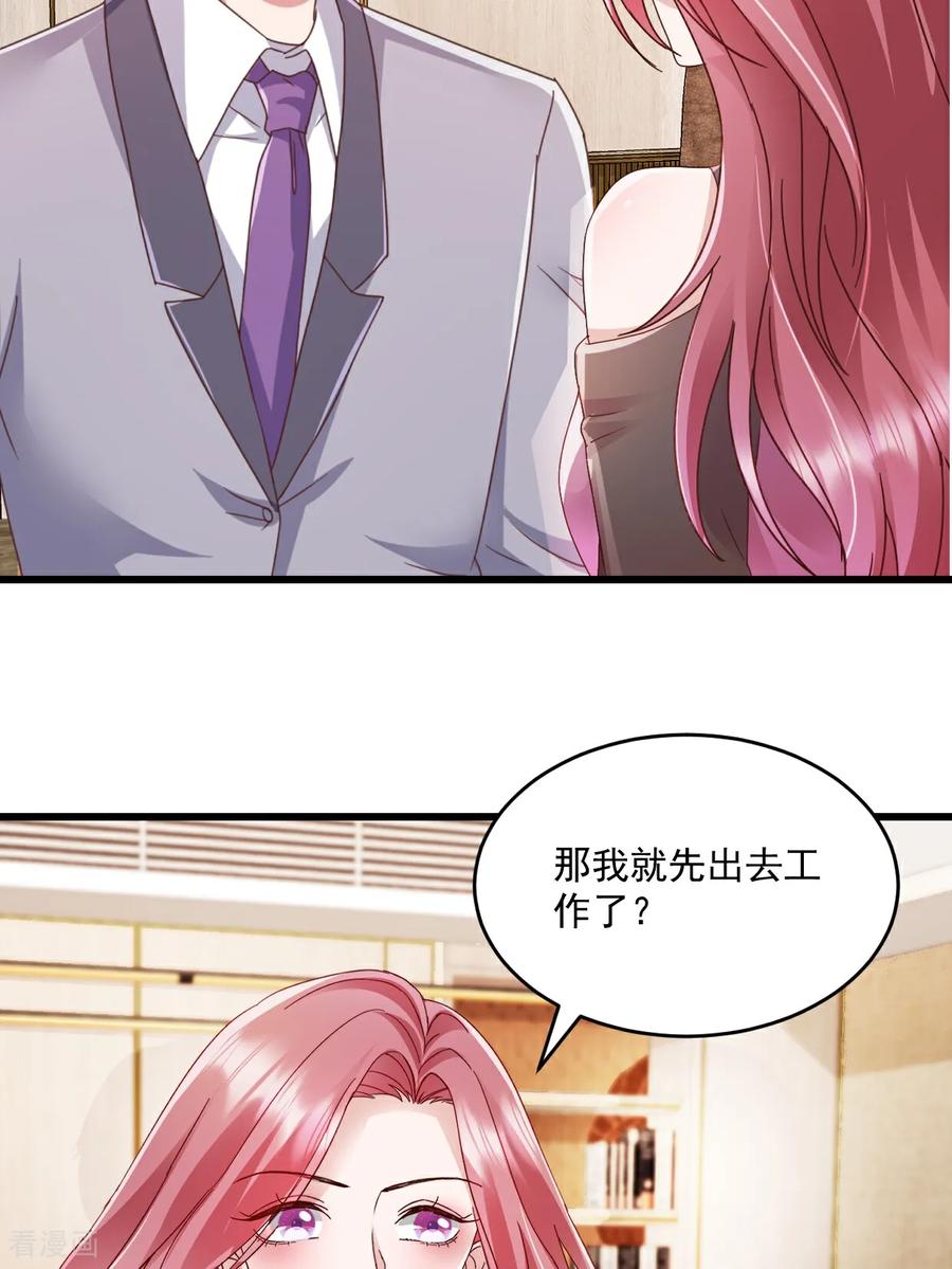 《强势宠爱：娇妻乖一点》第51话 你还生气么？ 第4页