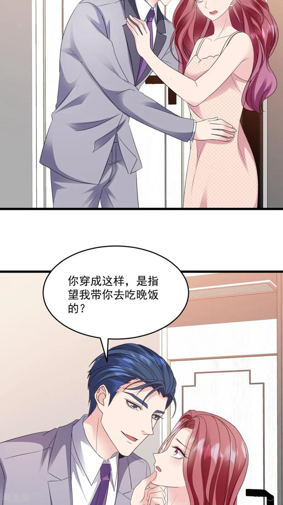 《强势宠爱：娇妻乖一点》第51话 你还生气么？ 第22页